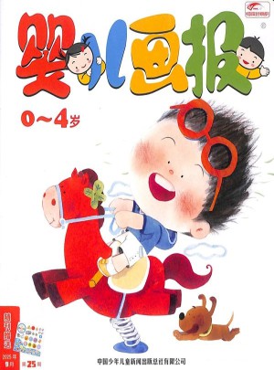 婴儿画报订阅